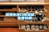 湘潭市進口除濕機、＊、免費包郵