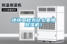 地鐵工程為什么要用除濕機(jī)？