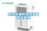 武漢恒溫恒濕試驗箱現(xiàn)貨直銷