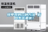 除甲醛的幾種方法 新風系統(tǒng)最優(yōu)！