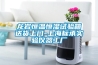 龍巖恒溫恒濕試驗(yàn)箱送貨上門(mén)-上海標(biāo)承實(shí)驗(yàn)儀器工廠
