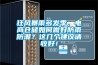狂風(fēng)暴雨多發(fā)季，電商倉儲(chǔ)如何做好防雨防潮？這幾個(gè)建議請(qǐng)收好！