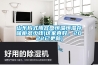 山東片式阻容感恒溫恒濕存儲(chǔ)柜多少錢(這家真好，2022已更新)