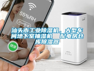 常見問題汕頭市工業除濕機，大型車間地下室抽濕機  配電房倉庫除濕器