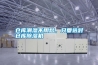 倉庫潮濕不用愁，只要選對(duì)倉庫除濕機(jī)