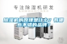 除濕機(jī)的原理是什么？有哪些不錯(cuò)的品牌？