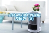 包裝間除濕機的應用及優(yōu)勢 (2)