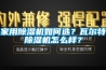 家用除濕機(jī)如何選？瓦爾特除濕機(jī)怎么樣？