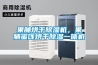 果脯烘干除濕機(jī)，果脯蜜餞烘干除濕一體機(jī)