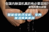 智能噴霧補濕機，室內(nèi)保濕噴霧機器