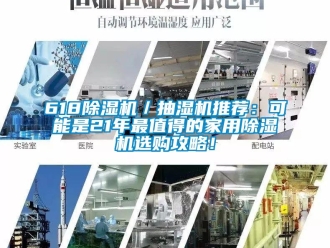 常見問題618除濕機／抽濕機推薦：可能是21年最值得的家用除濕機選購攻略！