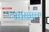 為什么轉輪抽濕機都是固定式的，不想冷凍除濕機帶有萬向輪可移動呢？