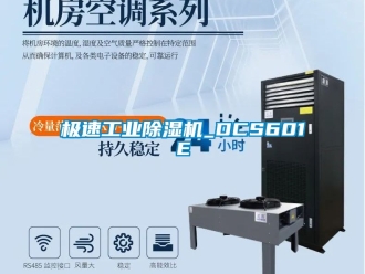 常見問題極速工業除濕機_DCS601E