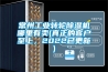 常州工業(yè)轉(zhuǎn)輪除濕機(jī)哪里有賣(真正的客戶至上，2022已更新)