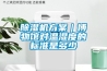 除濕機(jī)方案｜博物館對溫濕度的標(biāo)準(zhǔn)是多少
