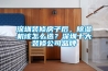 深圳裝修房子后，除濕機該怎么選？深圳十大裝修公司品牌