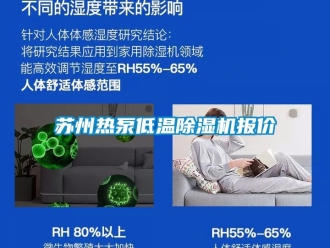 行業(yè)新聞蘇州熱泵低溫除濕機報價