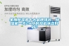家用除濕機十大品牌排名，除濕機一天24小時開啟狀態好嗎？