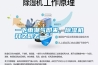 一下雨潮氣即來(lái)，除濕機(jī)開(kāi)之即去