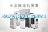 實測半導(dǎo)體除濕機除濕效果