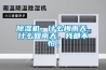 除濕機，什么梅雨天，什么回南天，我都不怕。