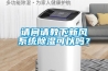 請問請教下新風系統除濕可以嗎？