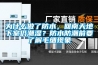 為什么做了防水，回南天地下室仍潮濕？防水防潮前要了解毛細現(xiàn)象