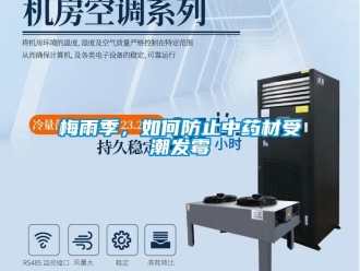 常見問題梅雨季，如何防止中藥材受潮發霉
