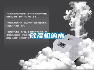 常見問題除濕機的水