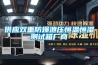供應(yīng)雙重防爆泄壓恒溫恒濕測(cè)試箱廠商