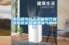 排風(fēng)扇為什么不能取代新風(fēng)系統(tǒng)實現(xiàn)通風(fēng)換氣的目的