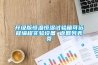 升級(jí)版恒溫恒濕試驗(yàn)箱可遠(yuǎn)程編程實(shí)驗(yàn)設(shè)備 返回列表頁(yè)