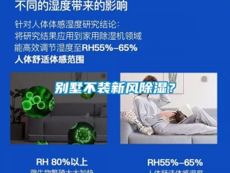 常見問題別墅不裝新風(fēng)除濕？