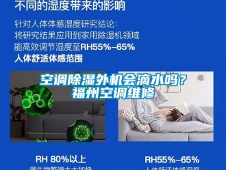行業新聞空調除濕外機會滴水嗎？福州空調維修