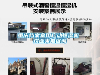 知識百科重慶檔案室用移動恒濕機(jī) 歡迎來電咨詢