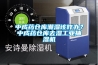 中成藥倉庫潮濕該咋辦？中成藥倉庫去濕工業抽濕機