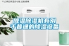 降溫除濕機(jī)有別于普通的除濕設(shè)備