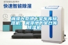 湘潭大型地下室車(chē)庫(kù)除濕機(jī)，湘潭地下室倉(cāng)庫(kù)除濕機(jī)