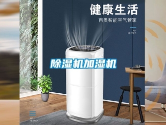 行業新聞除濕機加濕機