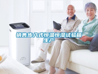 知識百科銷售步入式恒溫恒濕試驗箱生產(chǎn)