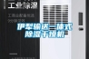 伊犁輸送一體式除濕干燥機(jī)