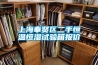 上海奉賢區(qū)二手恒溫恒濕試驗(yàn)箱報價