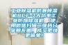 工業(yè)除濕機(jī)防暴除濕機(jī)BCF-7大功率工業(yè)防爆除濕機(jī)  使用微信掃描二維碼分享朋友圈，成交更快更簡單！