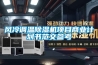 風(fēng)冷調(diào)溫除濕機(jī)項(xiàng)目商業(yè)計劃書范文參考