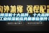 除濕機十大品牌，十大品牌工業除濕機應具備哪些條件？