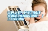 世界上有一種專門破壞幸福感的怪物叫潮濕！｜工業(yè)除濕機(jī)