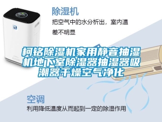 常見問題柯銘除濕機家用靜音抽濕機地下室除濕器抽濕器吸潮器干燥空氣凈化