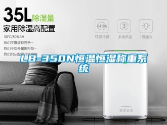 常見問題LB-350N恒溫恒濕稱重系統(tǒng)