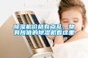 除濕機(jī)價(jià)格有點(diǎn)亂，物有所值的除濕機(jī)看這里