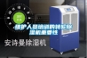 維護人員培訓(xùn)的轉(zhuǎn)輪除濕機重要性